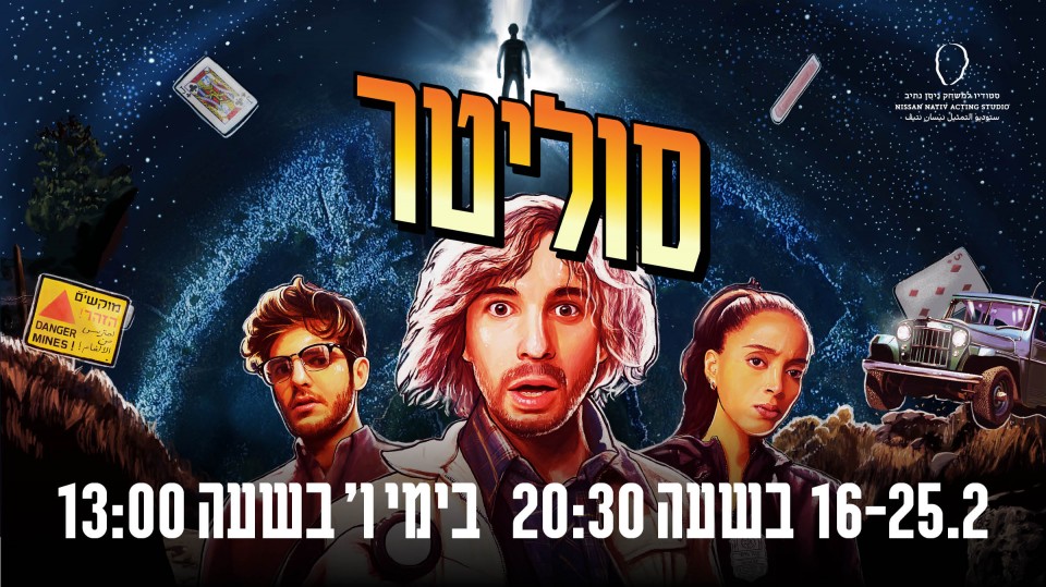 סוליטר- מחזור נ