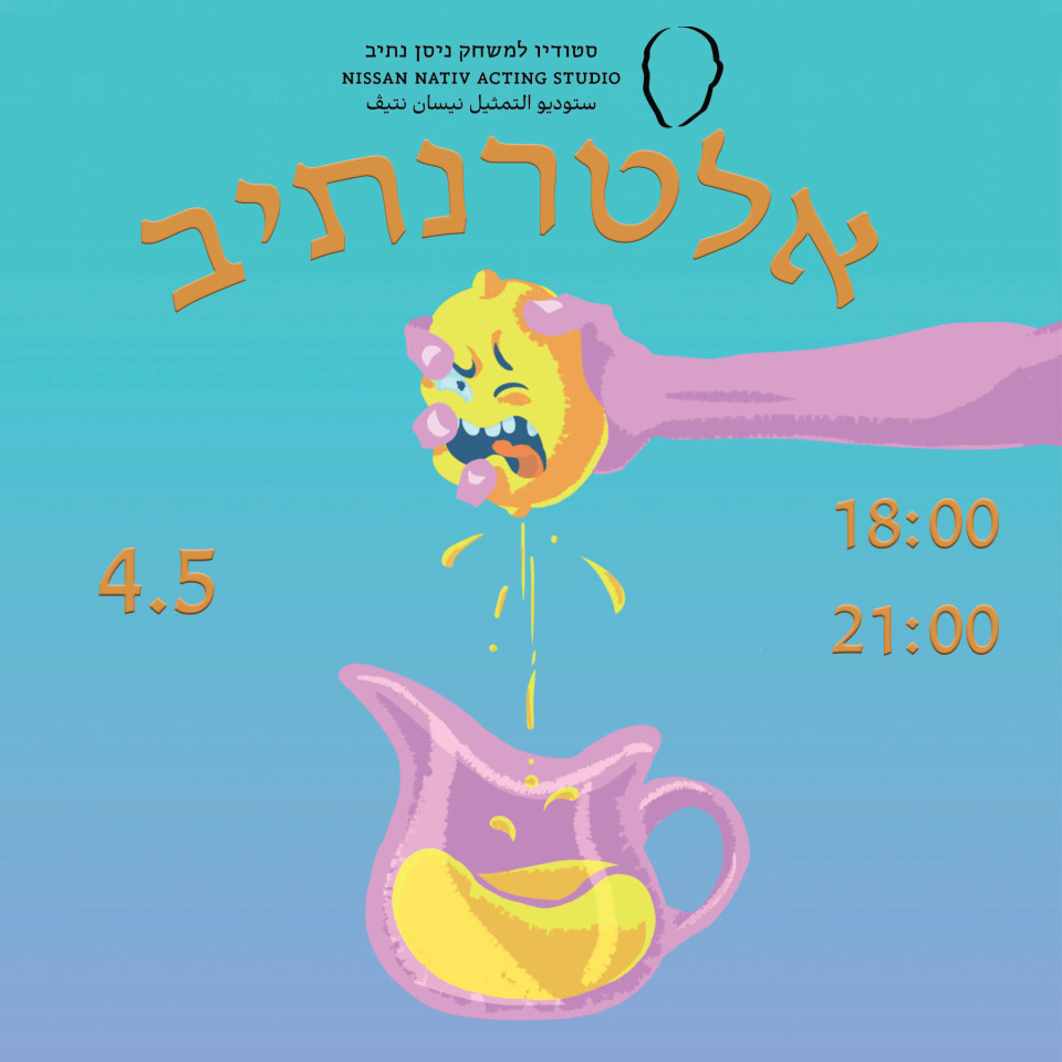 אלטרנתיב #2 | 4 במאי
