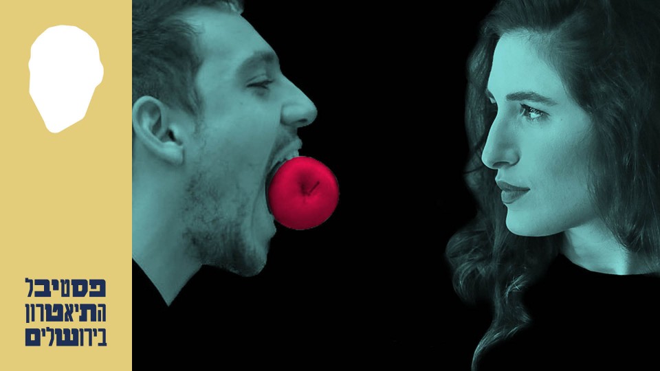 ביס מהתפוח - קברט לסיפור הקצרצר | ספוטלייט