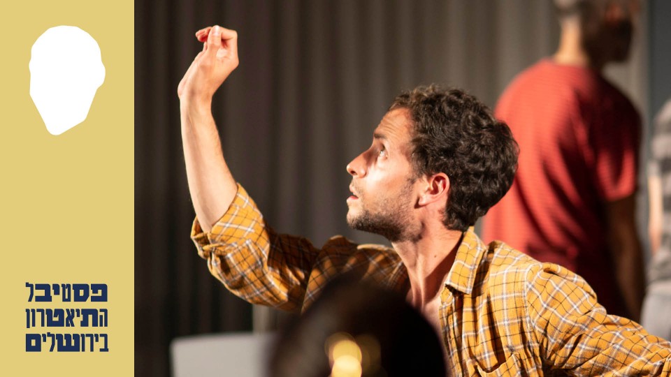 מוקצה - מופע יחיד לצופה יחיד | ספוטלייט