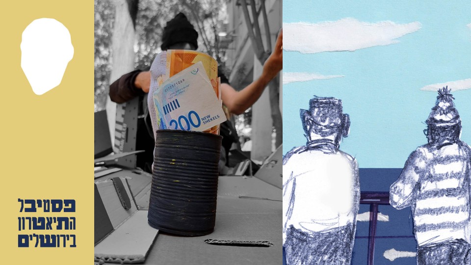 נסיעה/שקופים - שתי הצגות קצרות | ספוטלייט