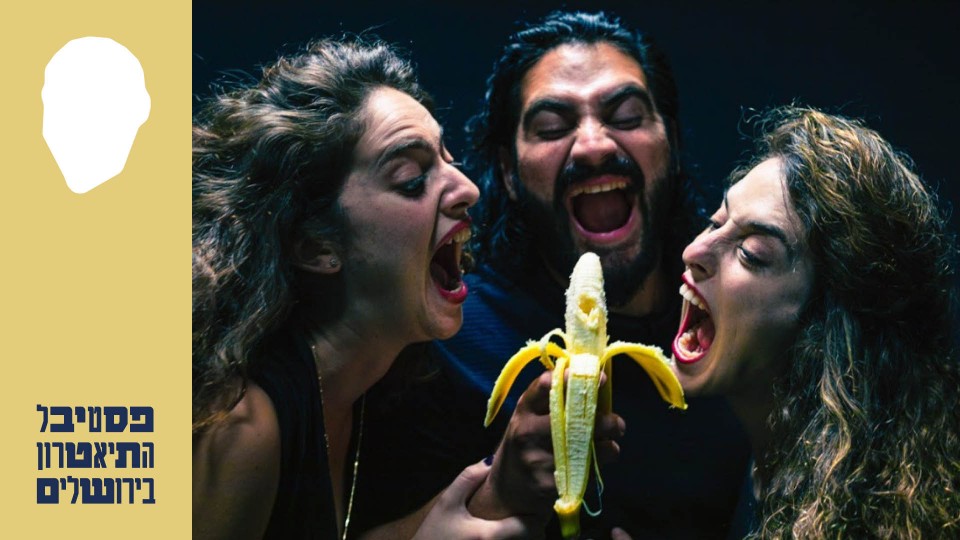 רעבה - קברט קומי | ספוטלייט