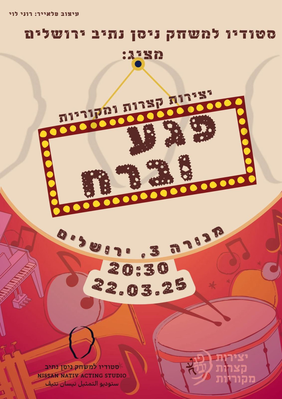 פגע וברח | 22/3